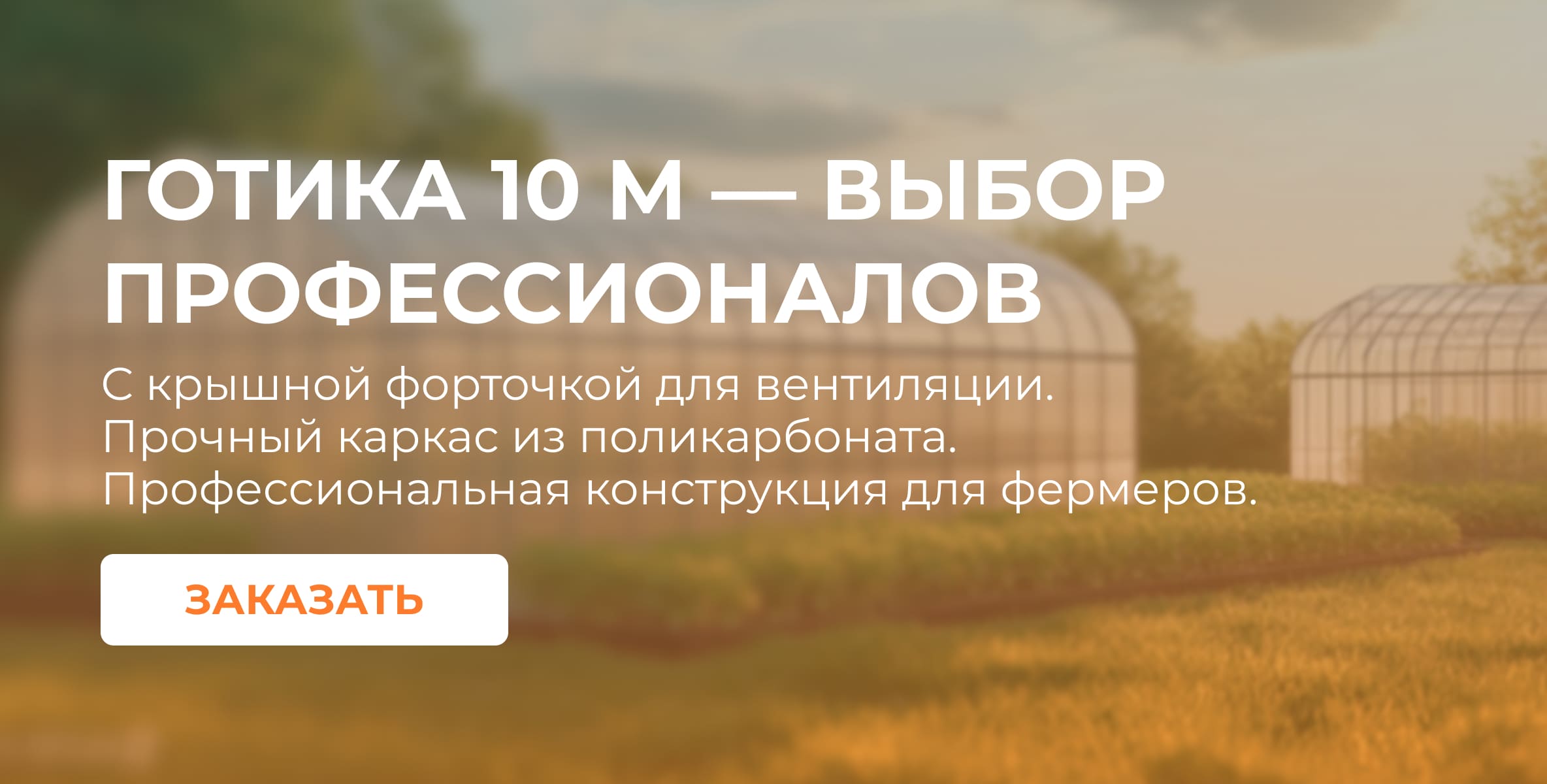 Готика с крышей